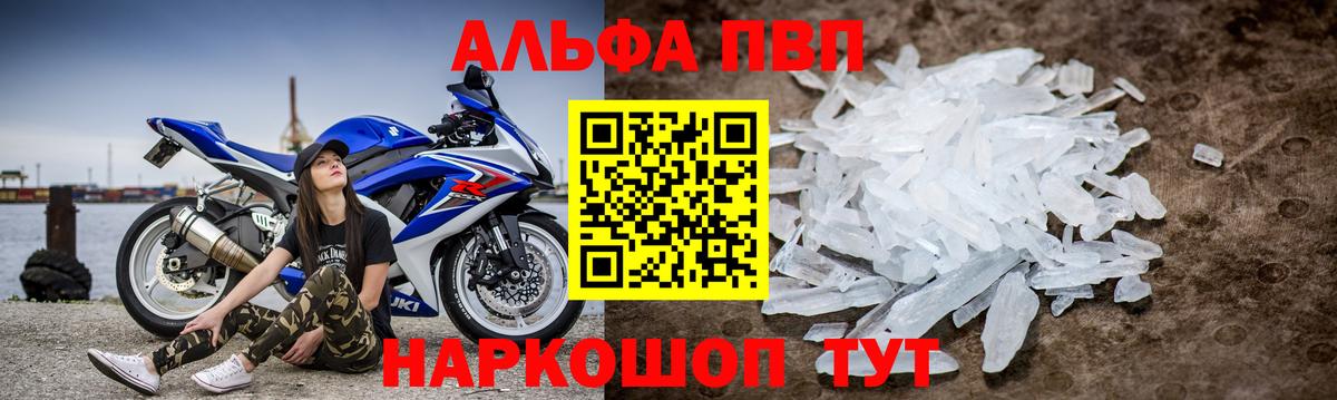 закладка  Вход с VPN  Знаменск  Alfa_PVP Crystall 