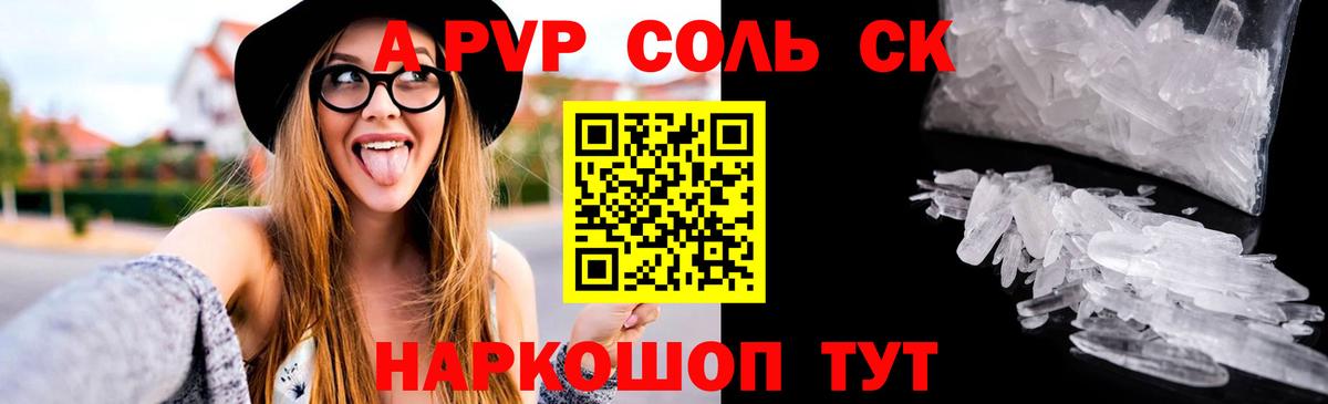 A PVP VHQ Знаменск