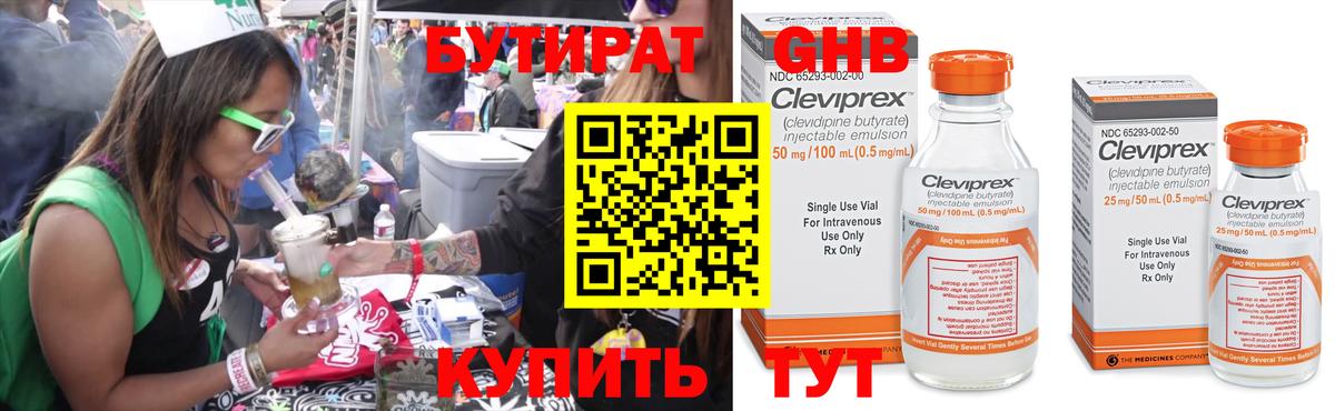 Бутират GHB  Вход с VPN  Знаменск 