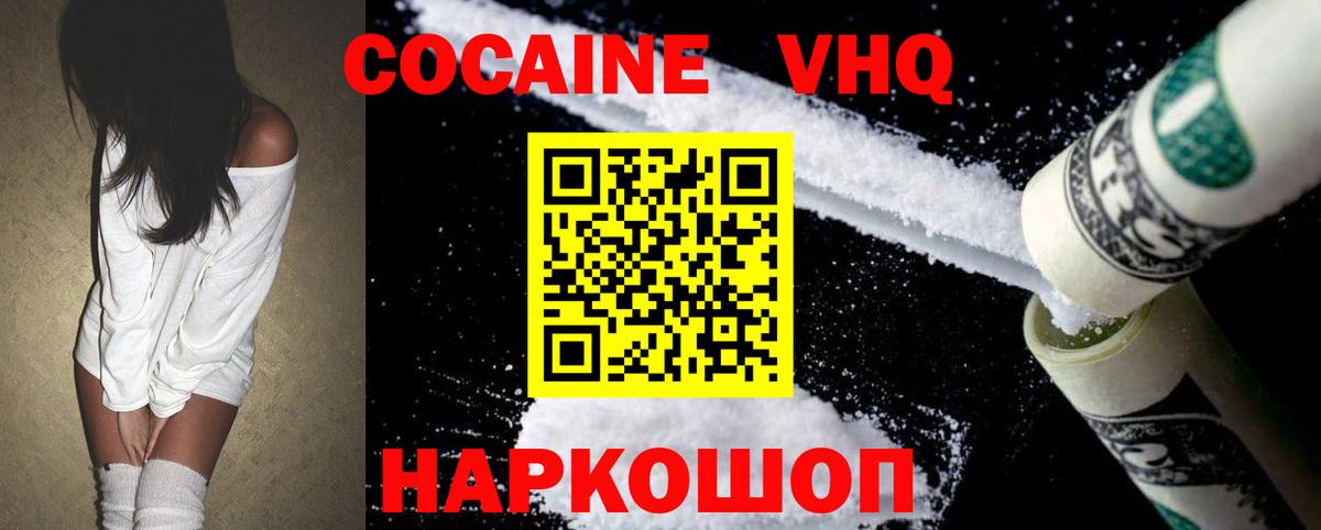 Знаменск  Cocaine 97%  Вход с VPN 