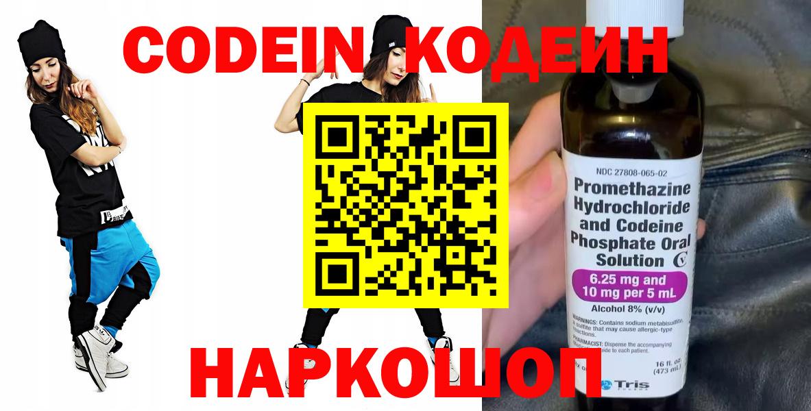 Кодеиновый сироп Lean Purple Drank Знаменск