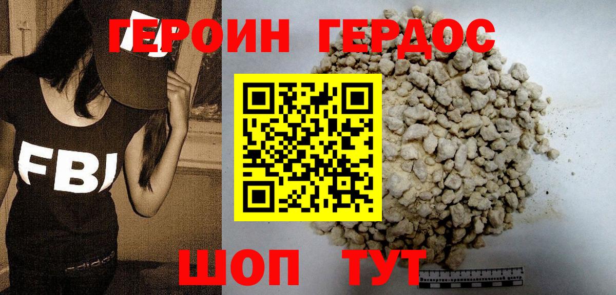 Героин VHQ Знаменск