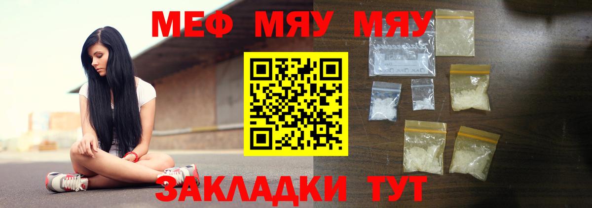 Знаменск  Мефедрон  Вход с VPN  МЯУ-МЯУ VHQ 