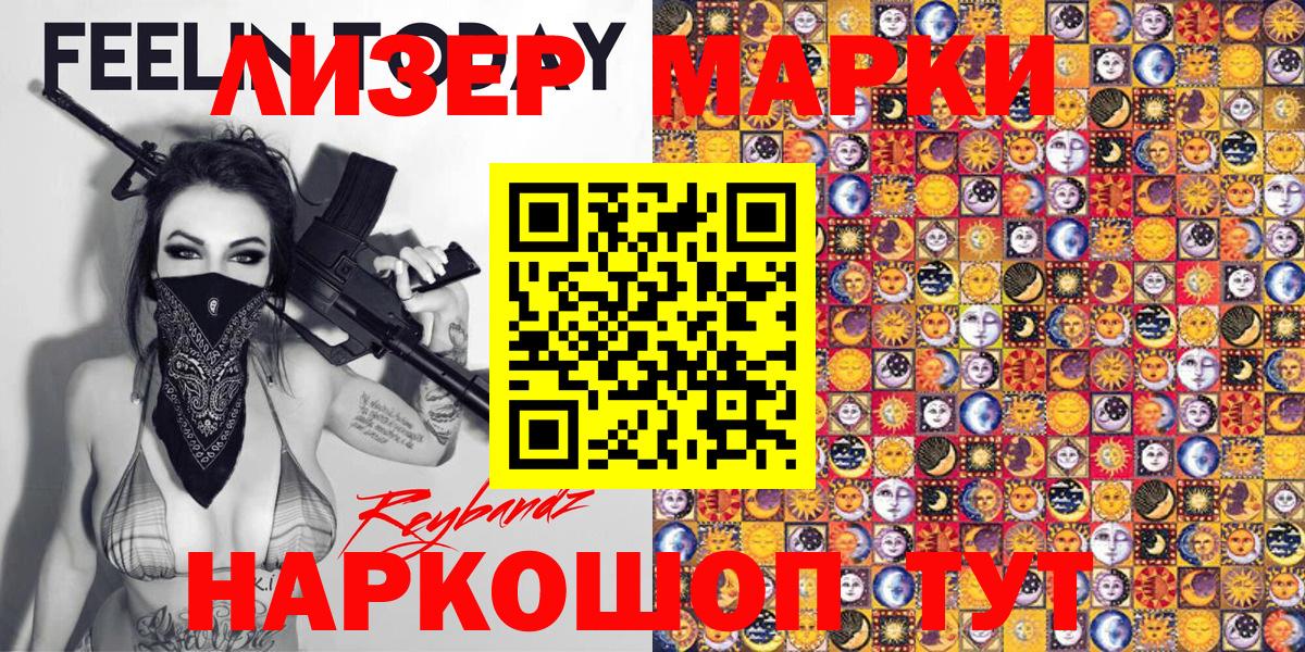 Наркотические марки 1500мкг Знаменск